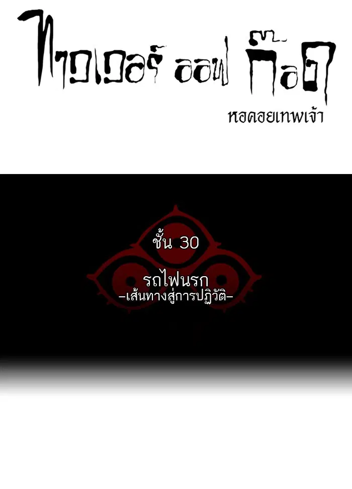 Tower of God ตอนที่ 221 หน้า 3