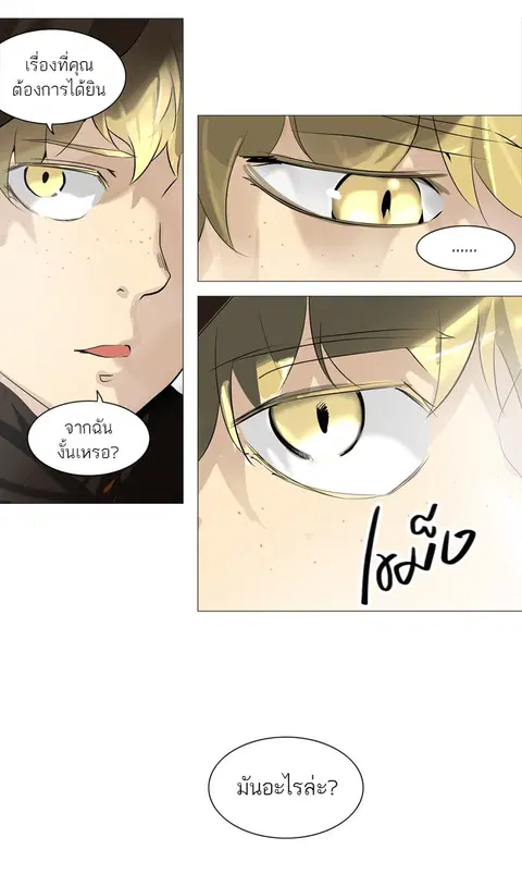 Tower of God ตอนที่ 224 หน้า 2