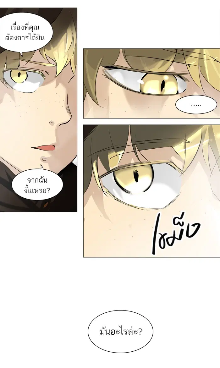 Tower of God ตอนที่ 224 หน้า 2