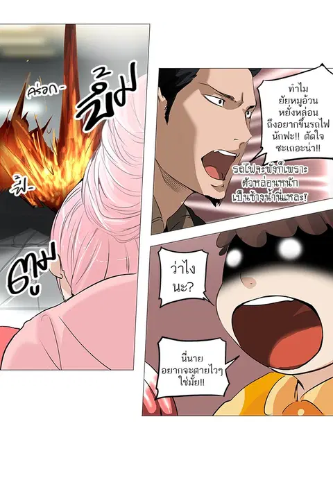 Tower of God ตอนที่ 232 หน้า 3