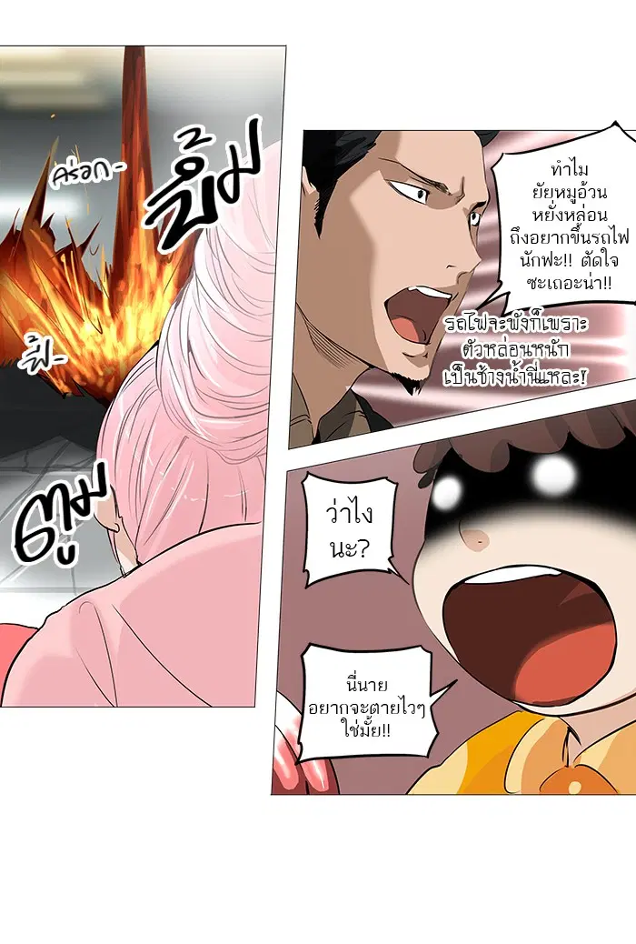 Tower of God ตอนที่ 232 หน้า 3