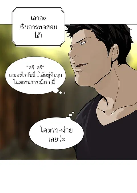 Tower of God ตอนที่ 234 หน้า 3