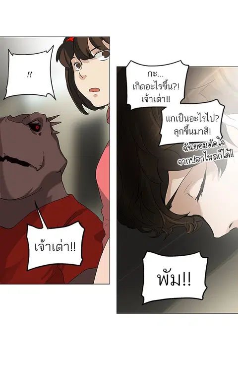 Tower of God ตอนที่ 235 หน้า 2
