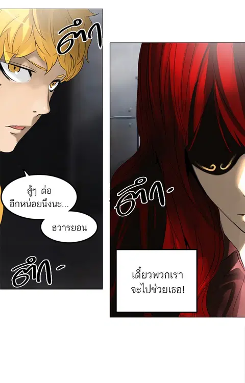 Tower of God ตอนที่ 236 หน้า 3