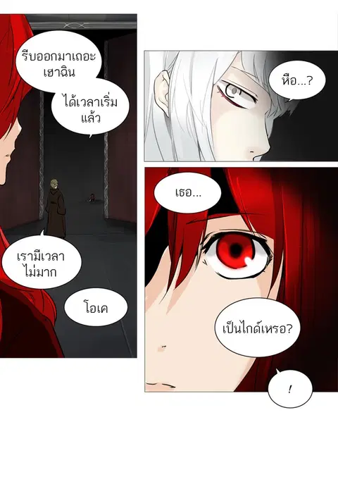Tower of God ตอนที่ 237 หน้า 3