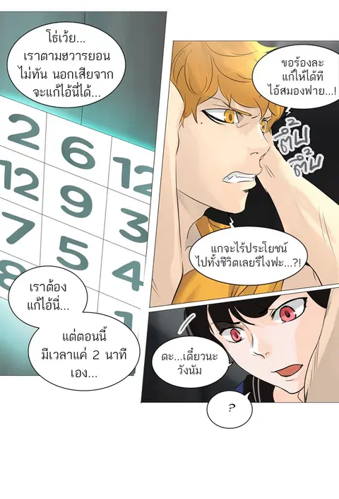 Tower of God ตอนที่ 238 หน้า 2