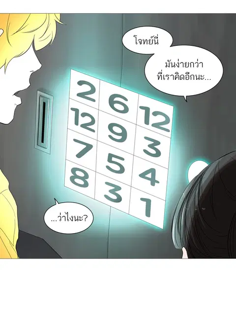 Tower of God ตอนที่ 238 หน้า 3