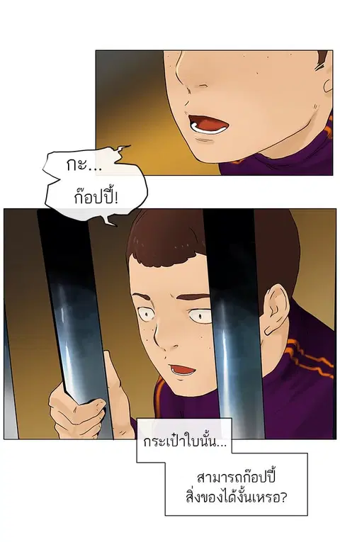 Tower of God ตอนที่ 24 หน้า 2