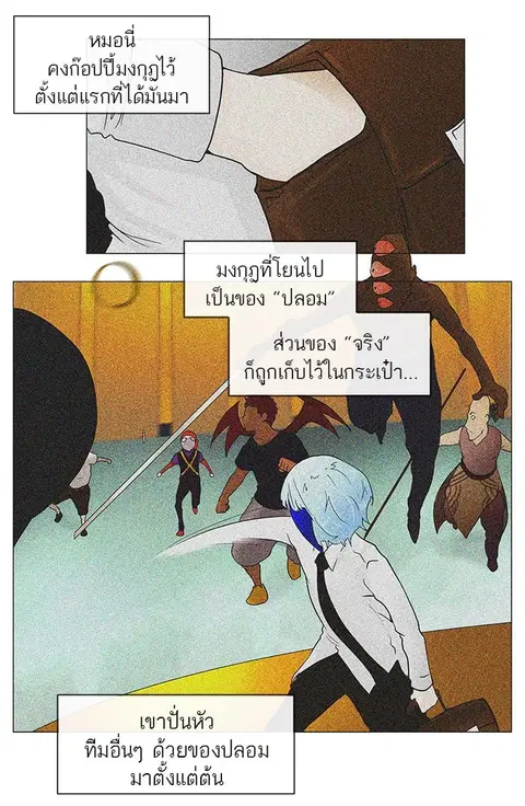 Tower of God ตอนที่ 24 หน้า 3