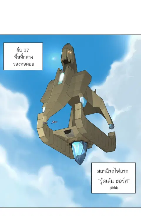 Tower of God ตอนที่ 240 หน้า 1