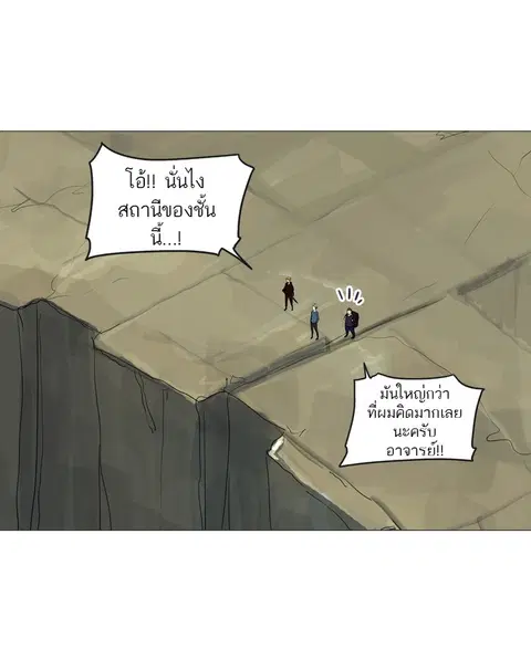Tower of God ตอนที่ 240 หน้า 2