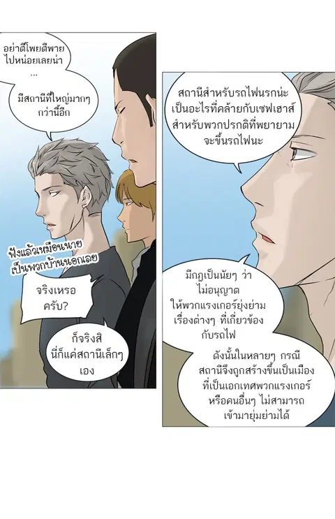 Tower of God ตอนที่ 240 หน้า 3