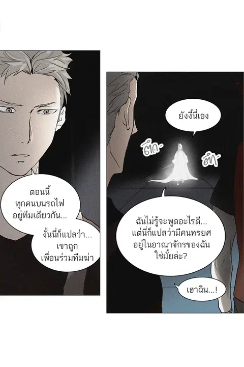 Tower of God ตอนที่ 242 หน้า 2