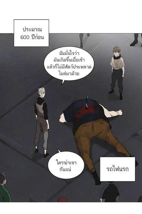 Tower of God ตอนที่ 243 หน้า 1