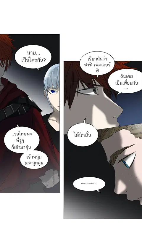 Tower of God ตอนที่ 244 หน้า 2