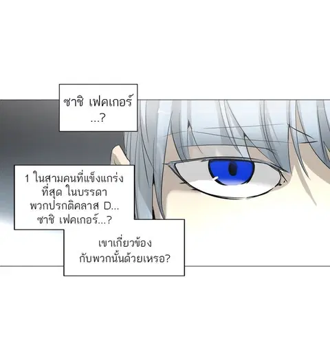 Tower of God ตอนที่ 244 หน้า 3