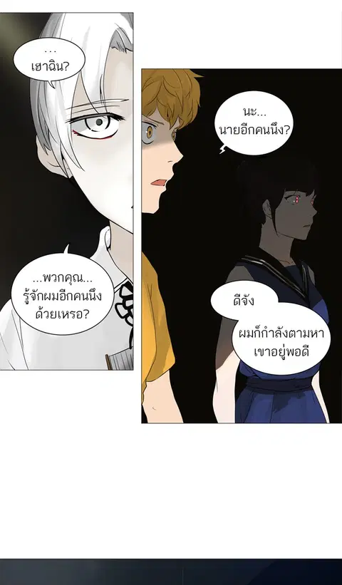 Tower of God ตอนที่ 245 หน้า 2