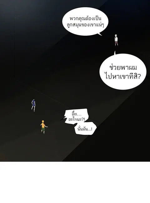 Tower of God ตอนที่ 245 หน้า 3