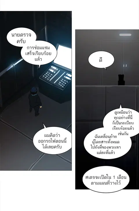 Tower of God ตอนที่ 246 หน้า 2