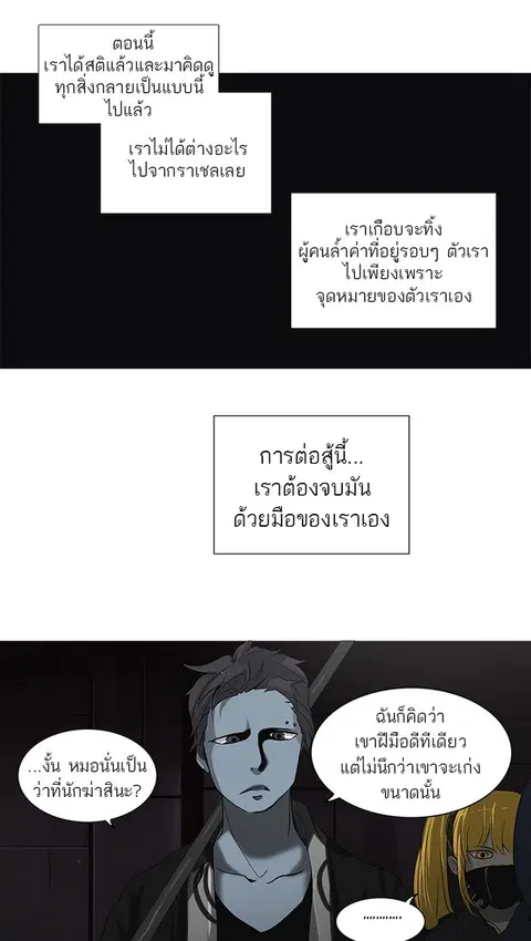 Tower of God ตอนที่ 247 หน้า 2