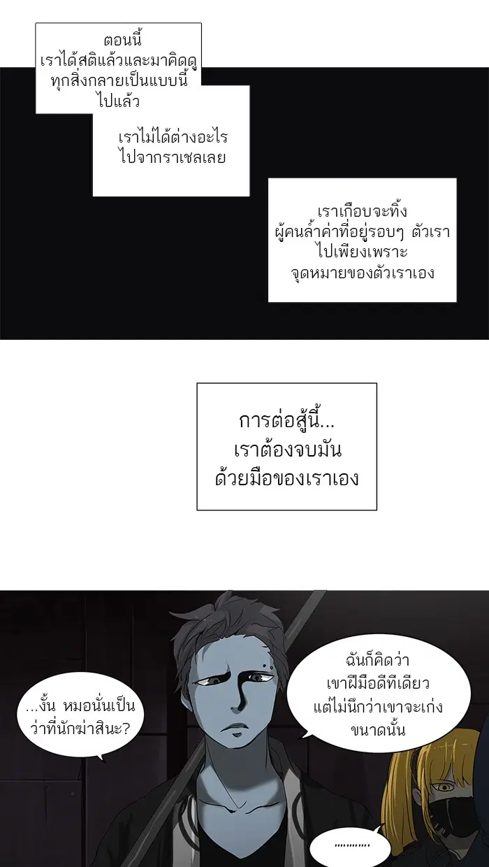 Tower of God ตอนที่ 247 หน้า 2
