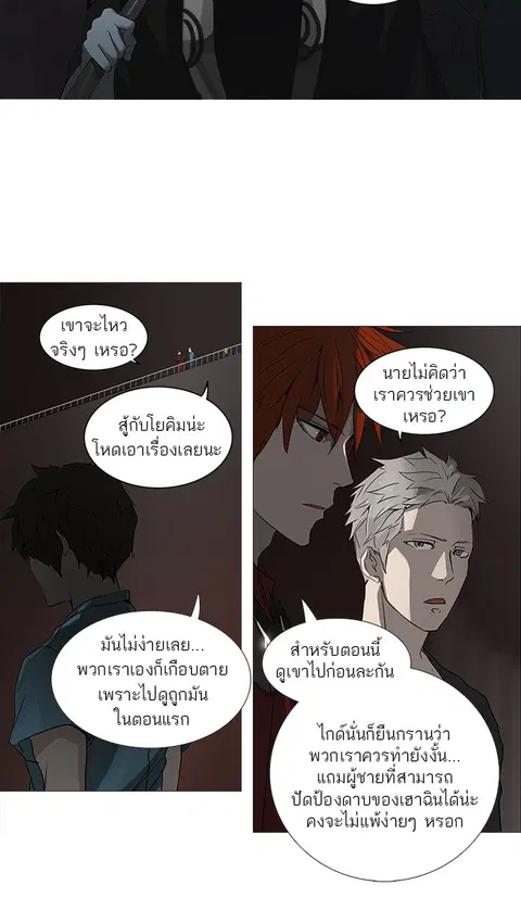 Tower of God ตอนที่ 247 หน้า 3