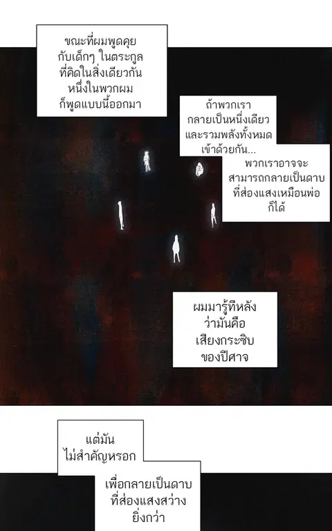 Tower of God ตอนที่ 248 หน้า 3