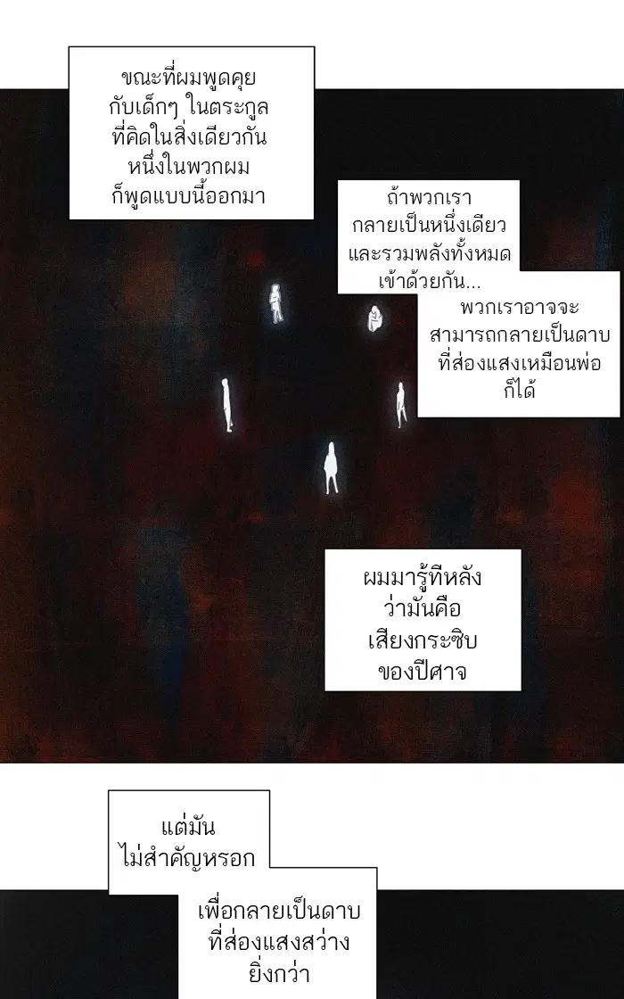 Tower of God ตอนที่ 248 หน้า 3