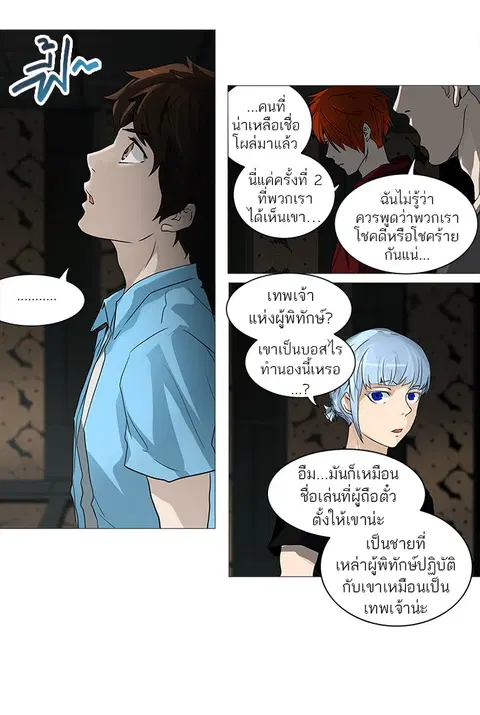 Tower of God ตอนที่ 249 หน้า 3