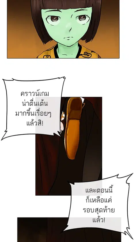 Tower of God ตอนที่ 25 หน้า 3