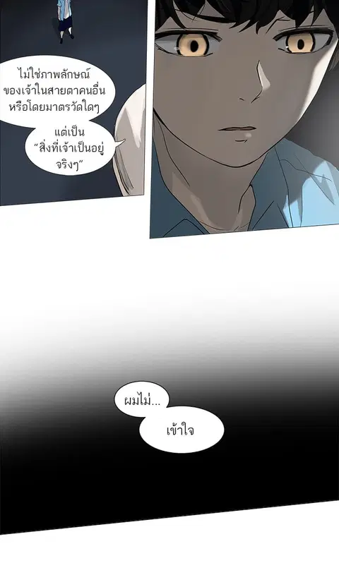 Tower of God ตอนที่ 250 หน้า 2