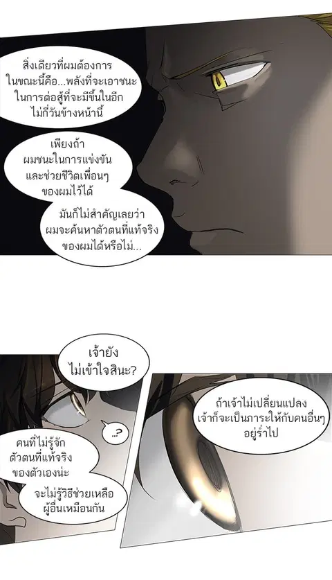 Tower of God ตอนที่ 250 หน้า 3