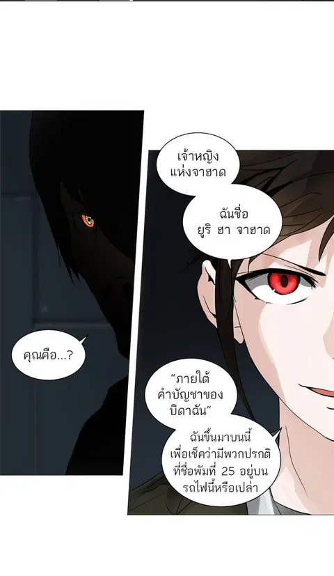 Tower of God ตอนที่ 251 หน้า 2