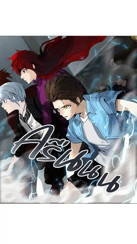 Tower of God ตอนที่ 252 หน้า 1