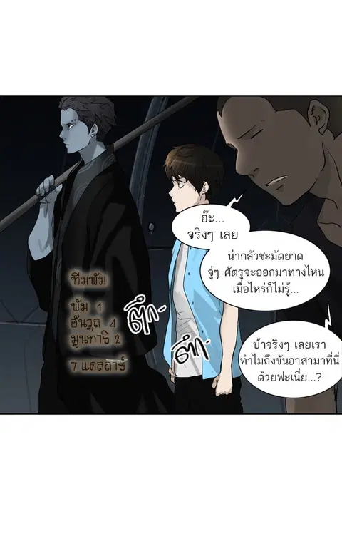 Tower of God ตอนที่ 255 หน้า 1