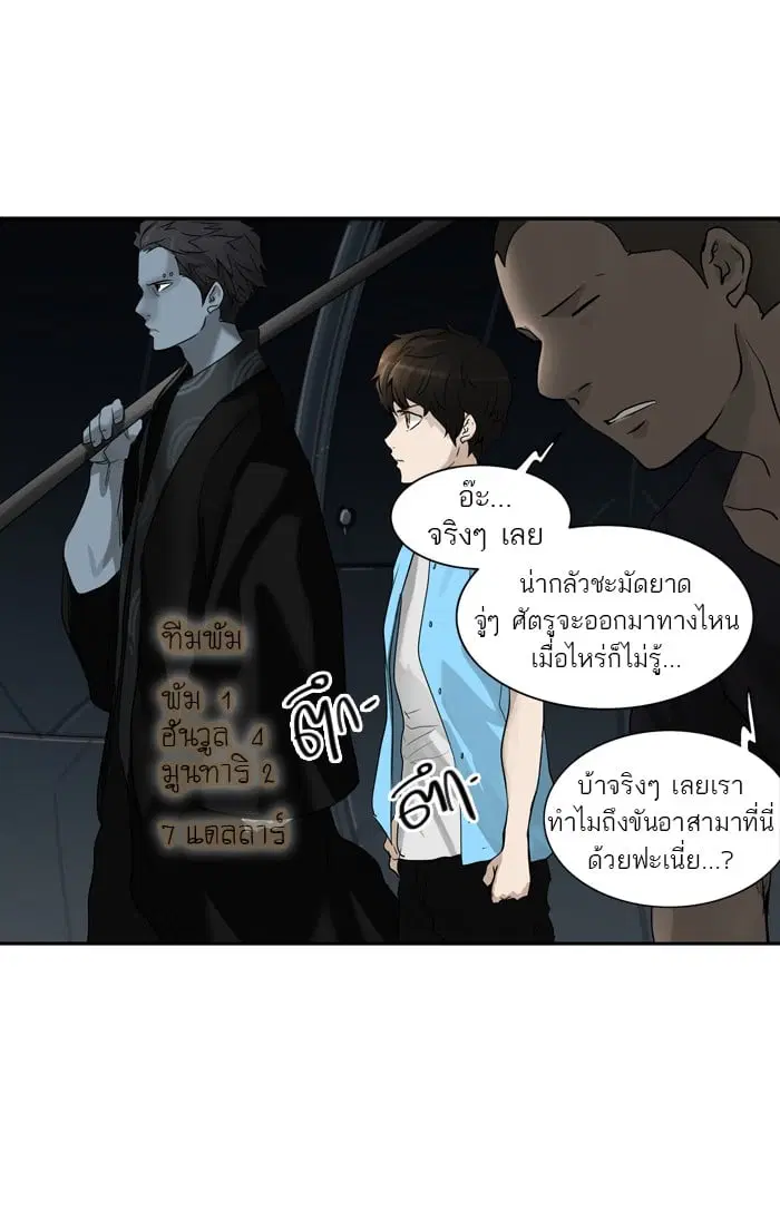 Tower of God ตอนที่ 255 หน้า 1