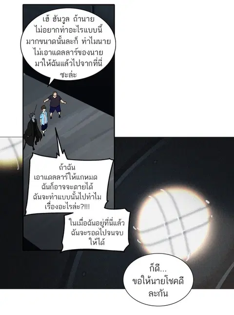 Tower of God ตอนที่ 255 หน้า 2