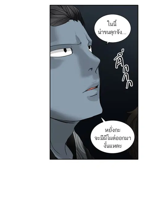 Tower of God ตอนที่ 255 หน้า 3