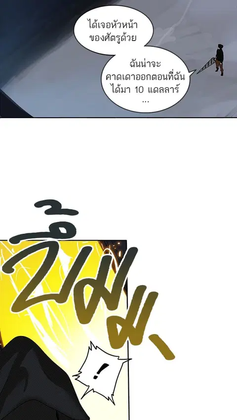 Tower of God ตอนที่ 256 หน้า 3