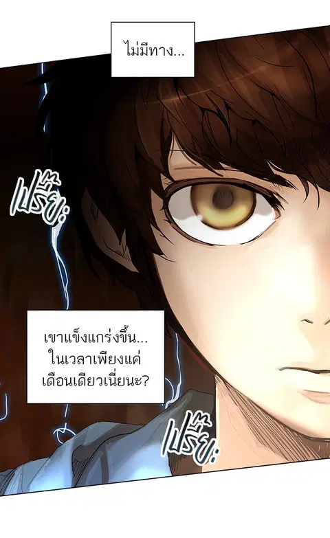 Tower of God ตอนที่ 258 หน้า 3