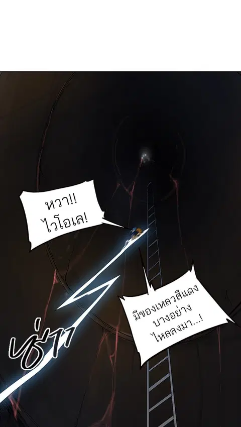 Tower of God ตอนที่ 263 หน้า 1