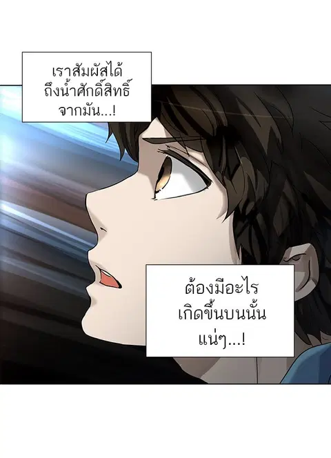 Tower of God ตอนที่ 263 หน้า 3
