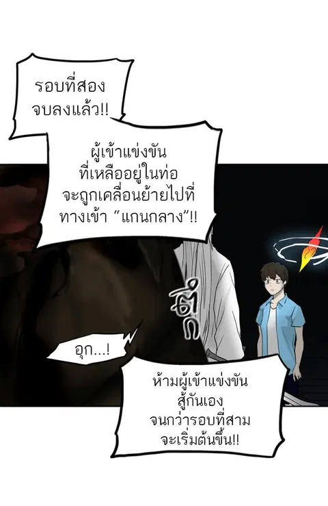 Tower of God ตอนที่ 267 หน้า 1