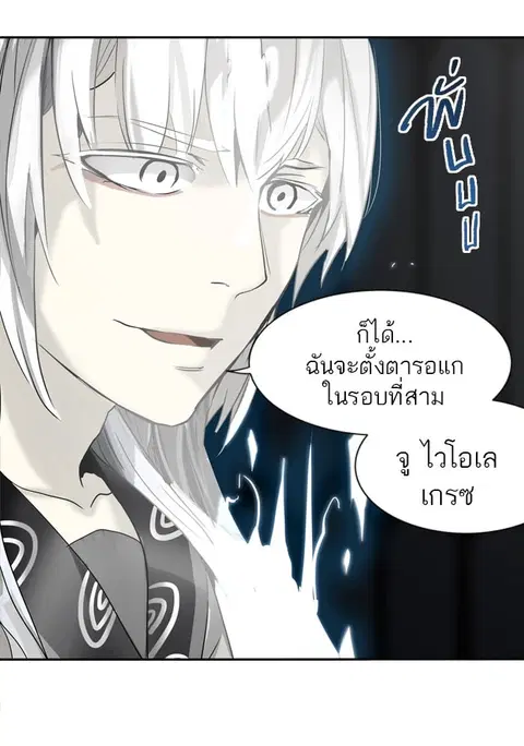 Tower of God ตอนที่ 267 หน้า 2