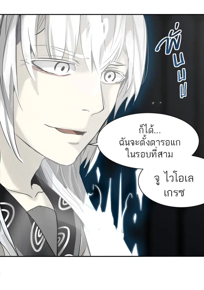Tower of God ตอนที่ 267 หน้า 2