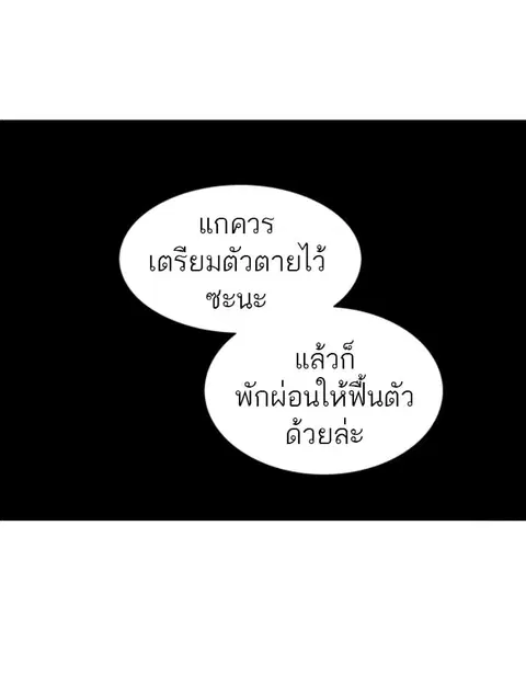 Tower of God ตอนที่ 267 หน้า 3