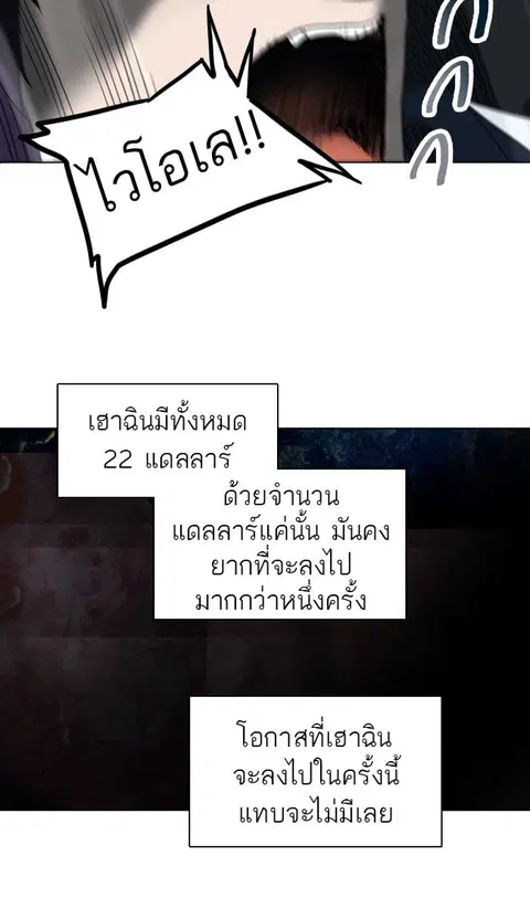 Tower of God ตอนที่ 269 หน้า 3