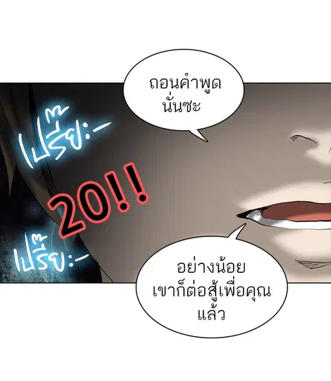 Tower of God ตอนที่ 270 หน้า 2