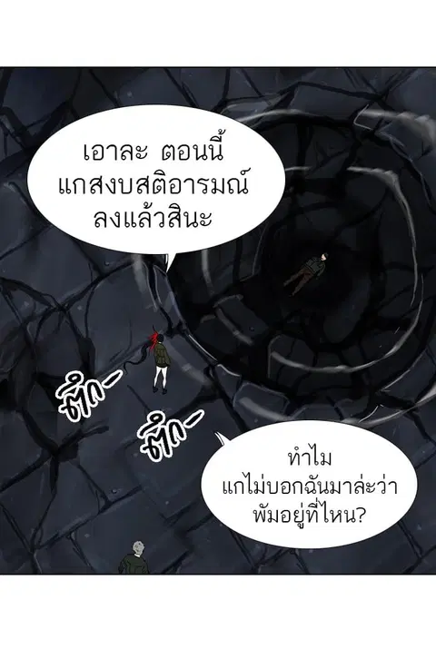 Tower of God ตอนที่ 272 หน้า 2