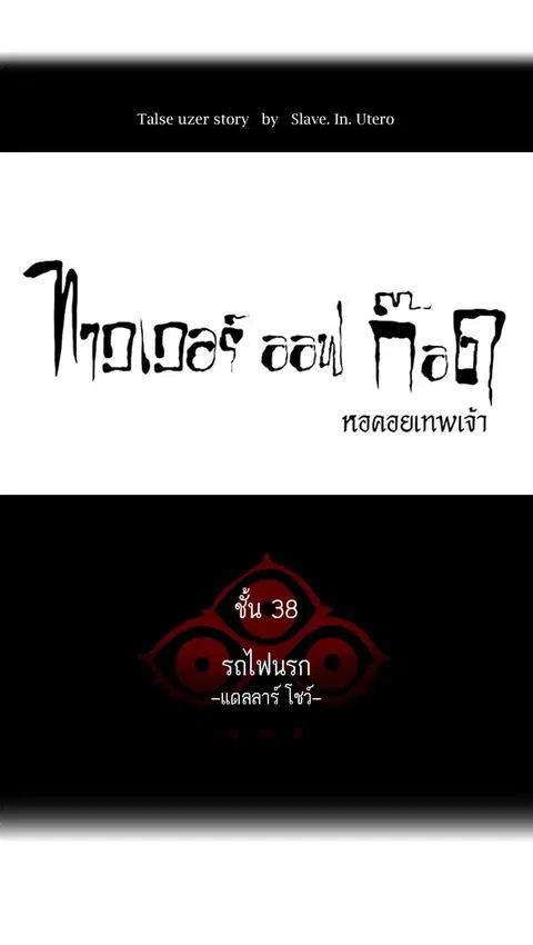 Tower of God ตอนที่ 274 หน้า 1
